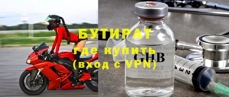 Бутират вода  Буй 